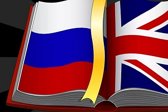 Перевод с русского на английский