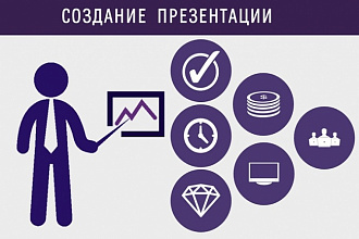 Создам презентацию в MS PowerPoint