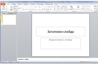 Сделаю презентацию в PowerPoint