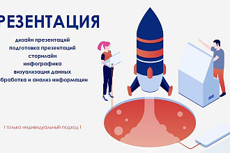 Дизайн и подготовка презентаций