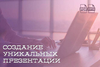 Создание презентаций