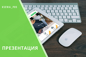 Разработаю презентацию
