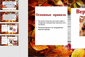 Создам презентацию для школьника, учителя или воспитателя