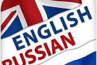 Качественные переводы с русского на англиский
