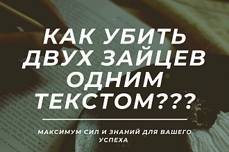 Напишу продающий текст