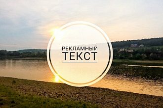 Продающий текст