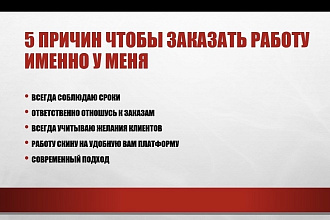 Сделаю презентацию на любую тему