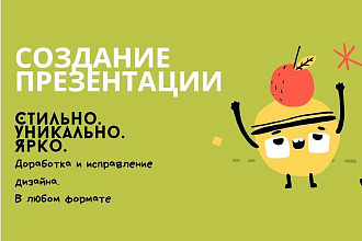 Создание презентации