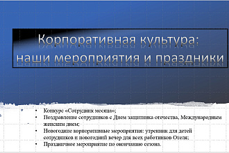 Создам для вас понятную и удобную презентацию