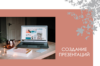 Создание презентации в PowerPoint