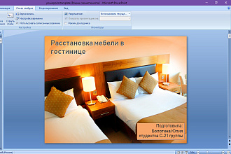 Создание презентации