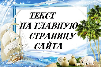 Напишу текст на главную страницу сайта. Образование, наука и отдых