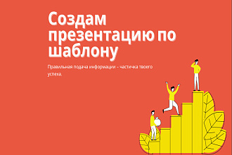 Создание презентаций