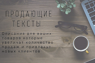 Продающие тексты