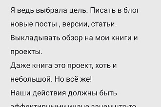 Пишу статьи и интересные посты