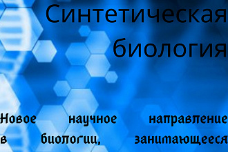 Напишу текст-статью по Биотехнологиям