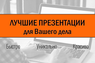 Эстетичная презентация для Вашего бизнеса