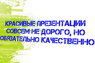 Создаю презентации из слайдов