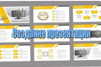 PowerPoint-презентации быстро, качественно, красиво
