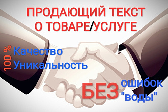 Привлекательные тексты о товарах и услугах для вашего сайта