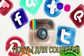 Пост для соцсетей