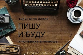 Напишу текст