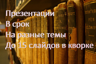 Создам Презентацию