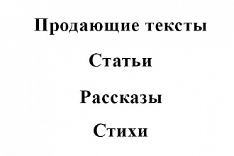 Напишу продающую статью
