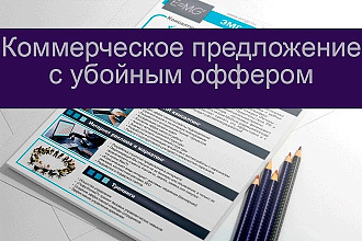 Коммерческое предложение на оказание услуг