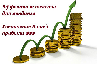 Продуктивные тексты для лендинга