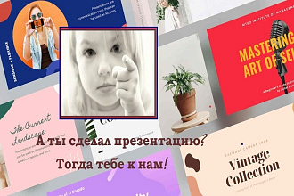 Презентация на любую тему