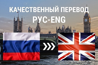 Перевод текста с Русского на Английский. бонус +1000 символов