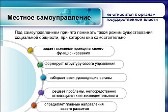 Напишу статью по местному самоуправлению и бюджету