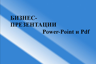 Создание презентаций на любую тему