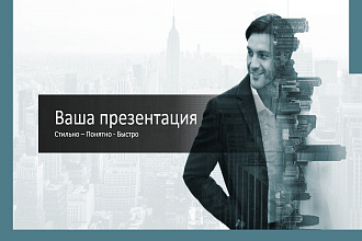 Создам презентацию на MS Power Point