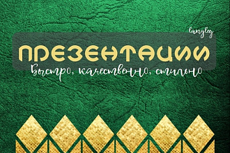 Создам презентацию MS PowerPoint