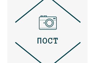 Пост для социальных сетей
