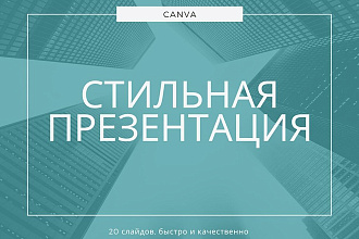 Сделаю презентацию