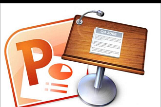 Сделаю презентацию в PowerPoint