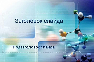 Сделаю презентацию
