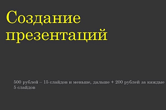 Презентация