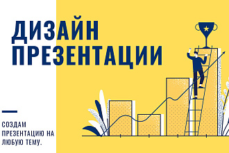 Создам продающую презентацию