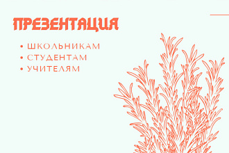Создам любую презентацию