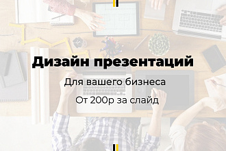 Дизайн презентации