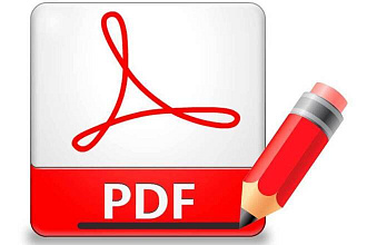 Создание и редактирование документов PDF