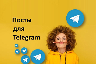Пост в Telegram