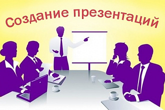 Презентации в PowerPoint