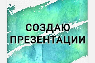 Презентации Prezi.com и Canva