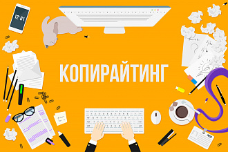 Копирайтинг. Контент-маркетинг. LSI копирайтинг. SEO тексты для людей