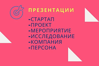 Презентация